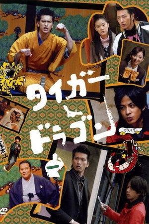 タイガー&ドラゴン スペシャル