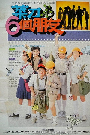 菜刀与六个朋友
