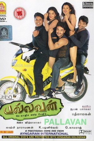 பல்லவன்