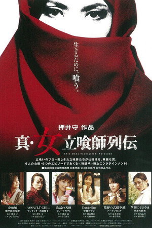 真·女立食师列传