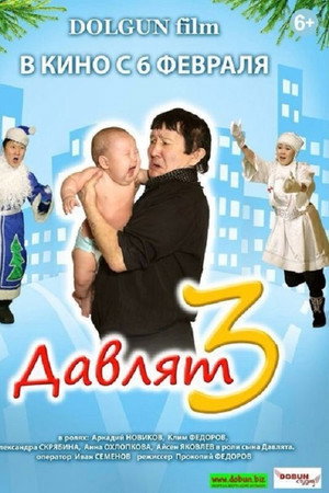 Давлят 3