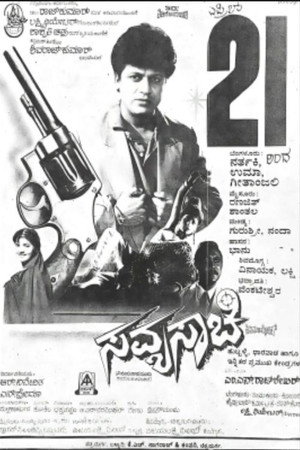 Savyasachi