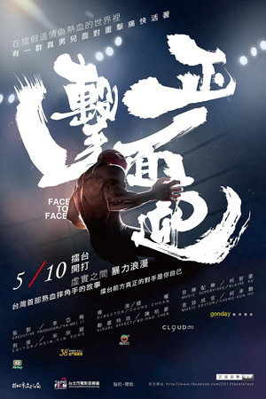 正面迎擊