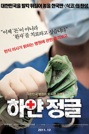 하얀 정글