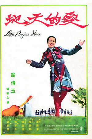 愛的天地