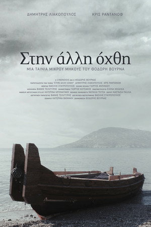 Στην άλλη όχθη