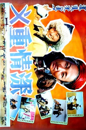 义重情深