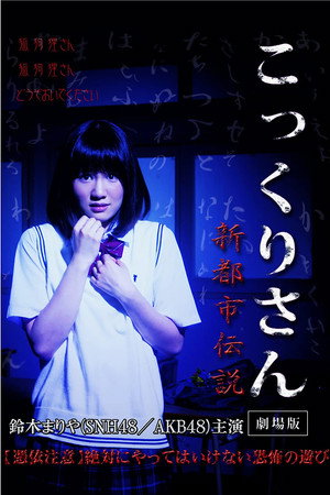 狗狐狸 剧场版 新都市传说