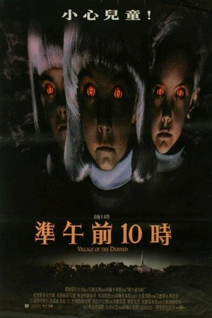 魔童村