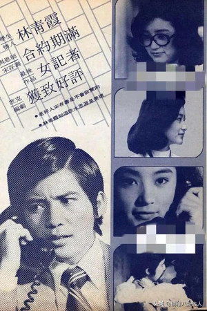 女记者