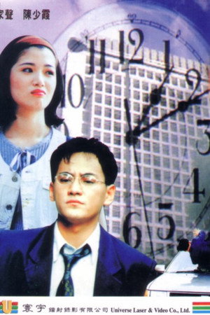 九死一生