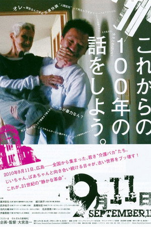 9月11日