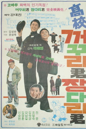 고교 꺼꾸리군 장다리군