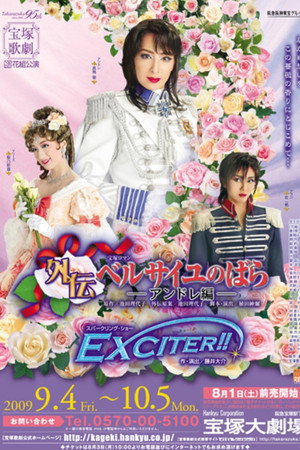 外伝ベルサイユのばら -アンドレ編-
