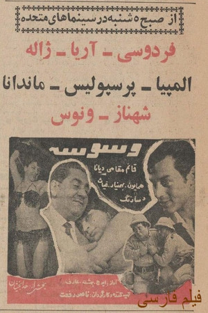 وسوسه