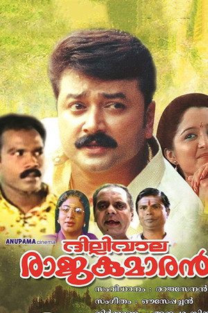 ദില്ലിവാല രാജകുമാരന്