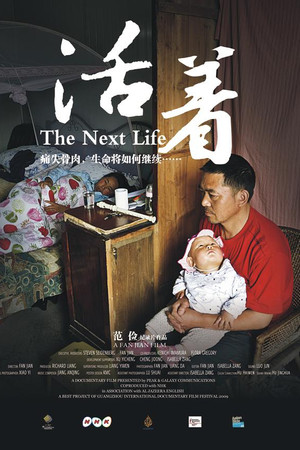活着