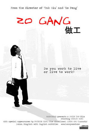 做工