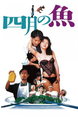 四月的鱼