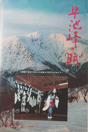 早池峰の賦