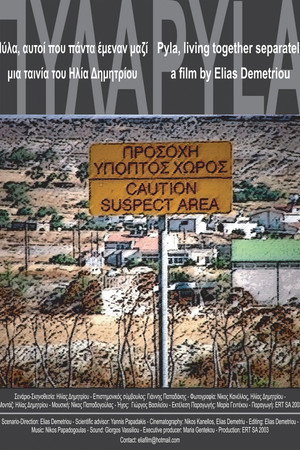 Πύλα: Αυτοί που έμειναν μαζί