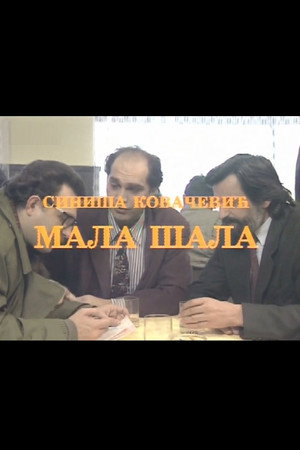 Mala šala