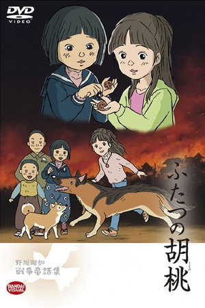 两颗核桃