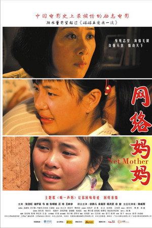 网络妈妈