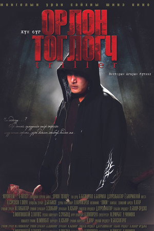 Орлон тоглогч