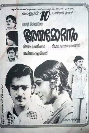 അനുമോദനം