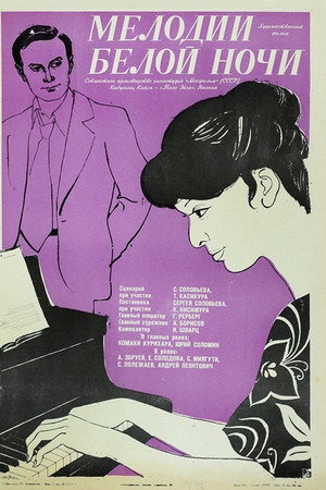 白夜的旋律