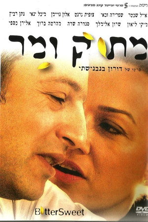 מתוק ומר