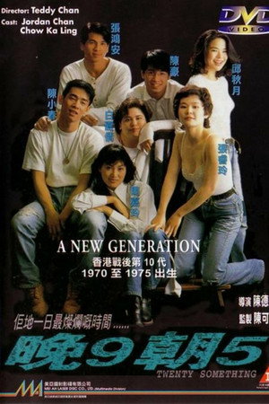 晚九朝五