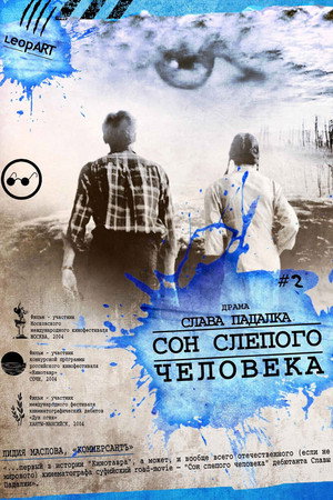Сон слепого человека