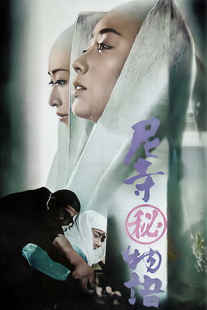 尼寺秘录