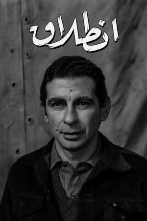 انطلاق