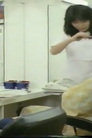 美容師悶絶女子寮