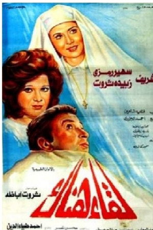 لقاء هناك