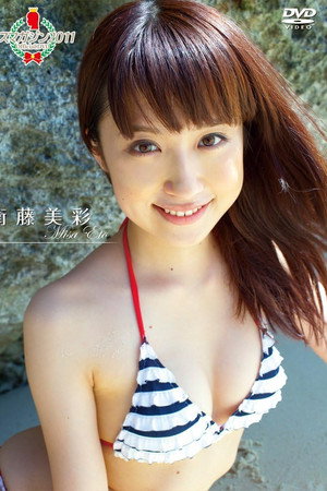 ミスマガジン2011 衛藤美彩