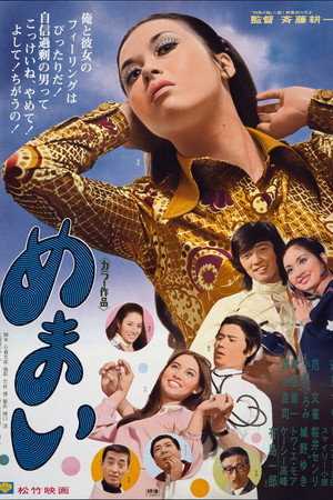 めまい