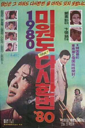 再爱我一次 '80