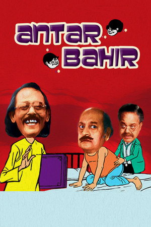 অন্তর বাহির