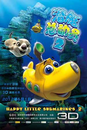 潜艇总动员2