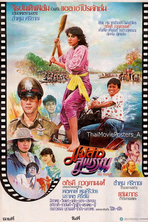 แม่สาวสุพรรณ