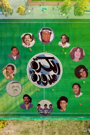 مسرحية الكرة مدورة