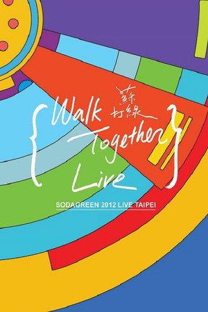 当我们一起走过 Walk Together Live 台北小巨蛋演唱会