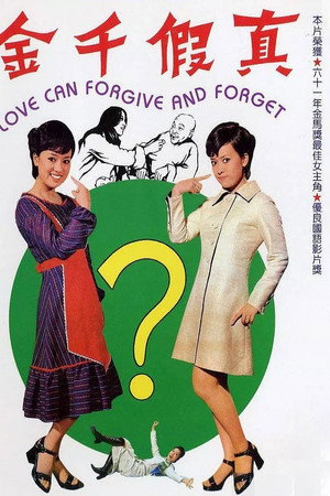 真假千金