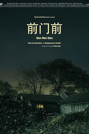 前门前