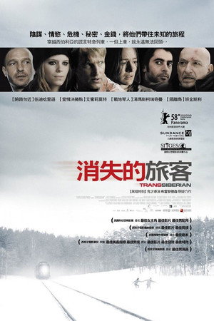 穿越西伯利亚