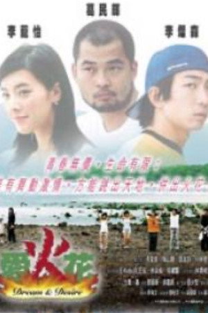 愛火花